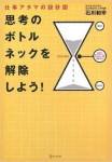 思考のボトルネックを解除しよう