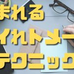 読まれるダイレクトメールテクニック６選