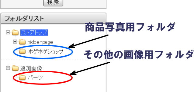 ヤフーショッピングの画像やhtml編集方法 ネットショップ開業運営中ブログ