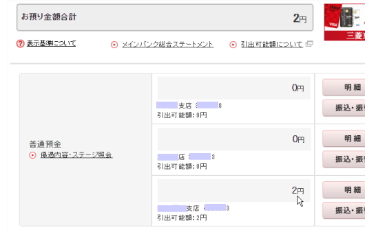 使いやすいネットバンキングは