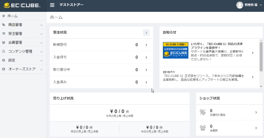 EC CUBE管理画面