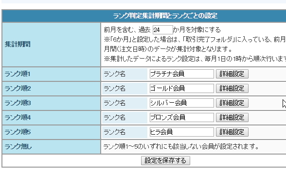 会員ランク