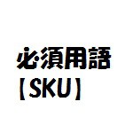 SKU