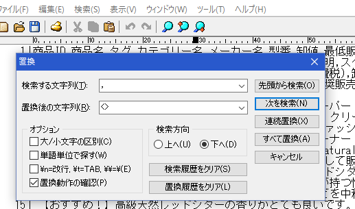 CSVファイルのカンマを置換