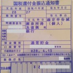 国税還付金振込通知書