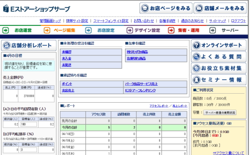 ショップサーブ管理