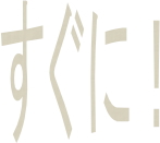 なぜか仕事がうまくいく人の習慣