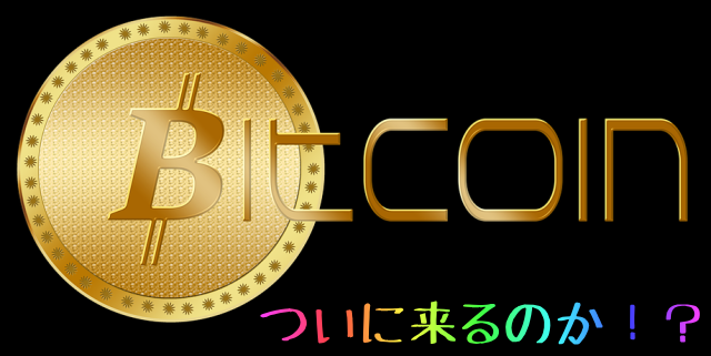 ビットコインバナー