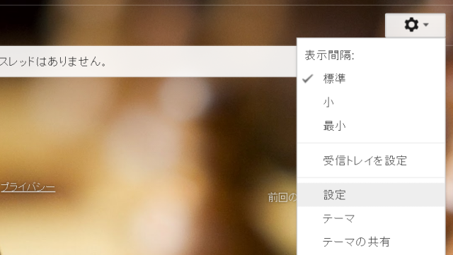 Gmail設定