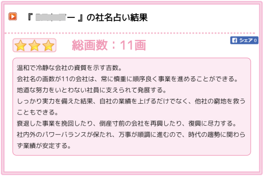 診断 社名 会社名 画数