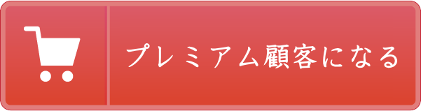 購入ボタン