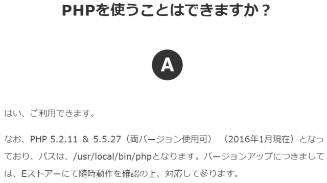 PHP使える