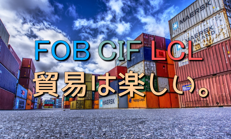 fob cif lcl