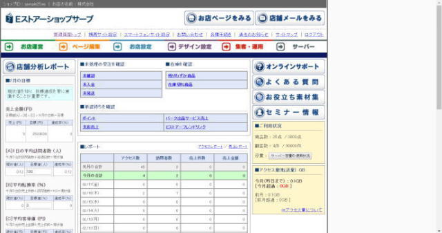 ショップサーブ管理