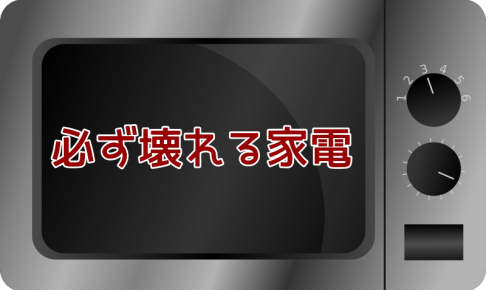 不良品でガタガタ言うな