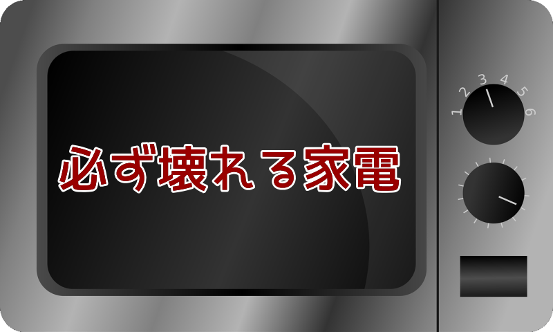 不良品でガタガタ言うな