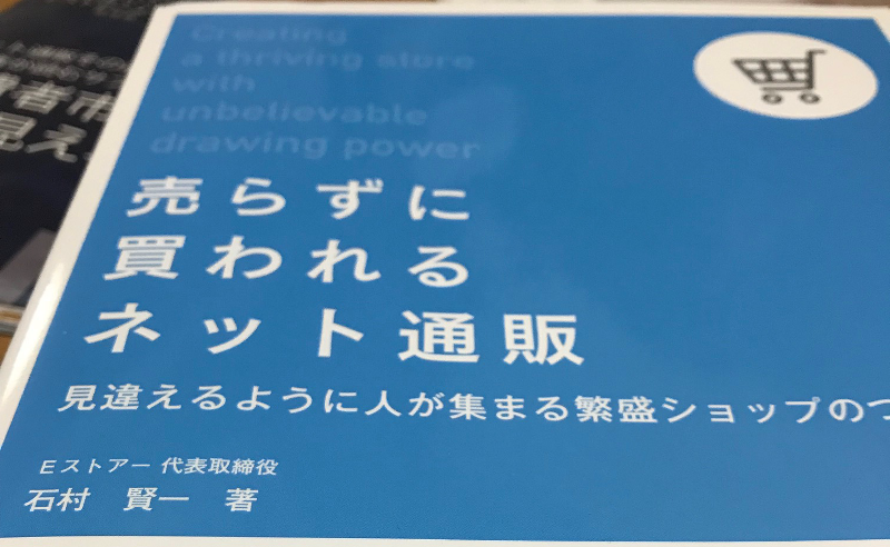 売らずに買われるネット通販