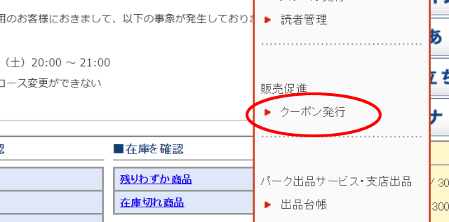 クーポン発行