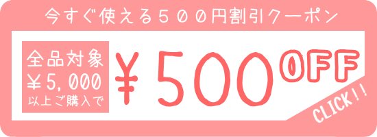 クーポン乱発で客単価アップ