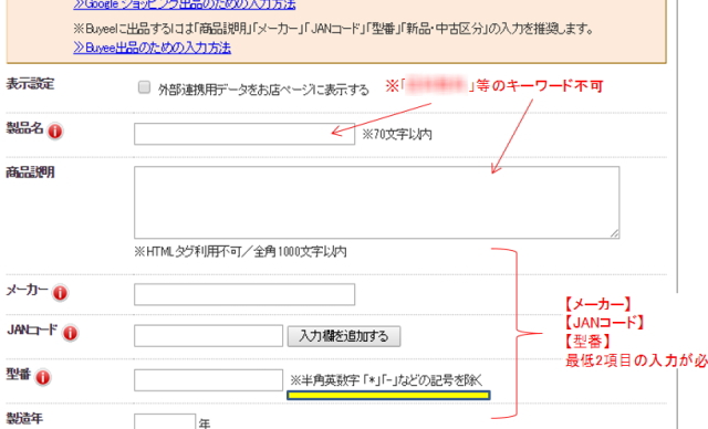 商品リスト広告出稿用