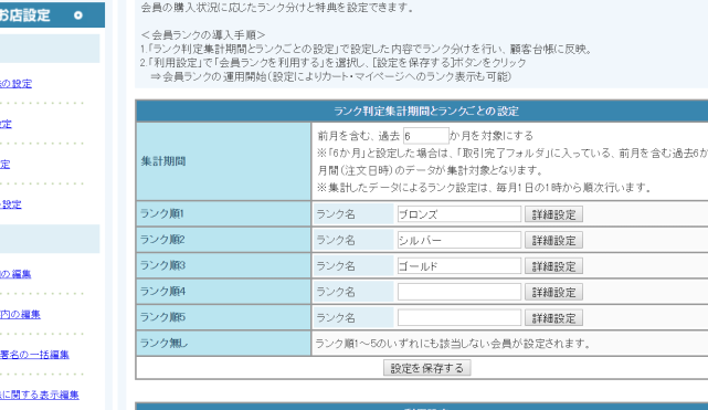 会員設定