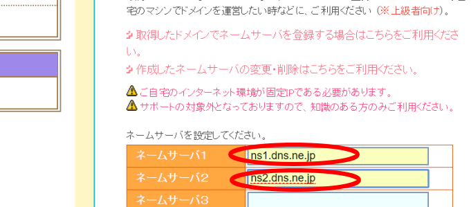 DNSの変更２