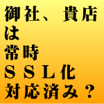 SSL