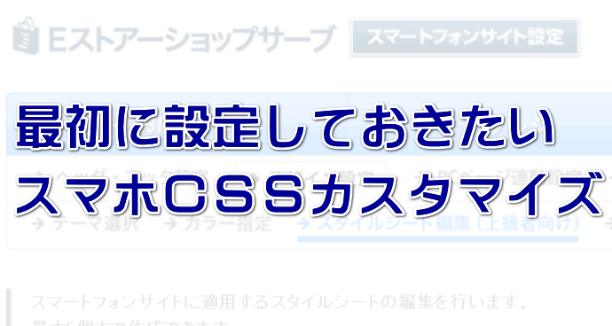 最初にカスタマイズしたいCSS