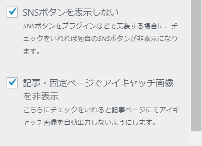 アイキャッチ非表示