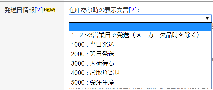 発送日情報