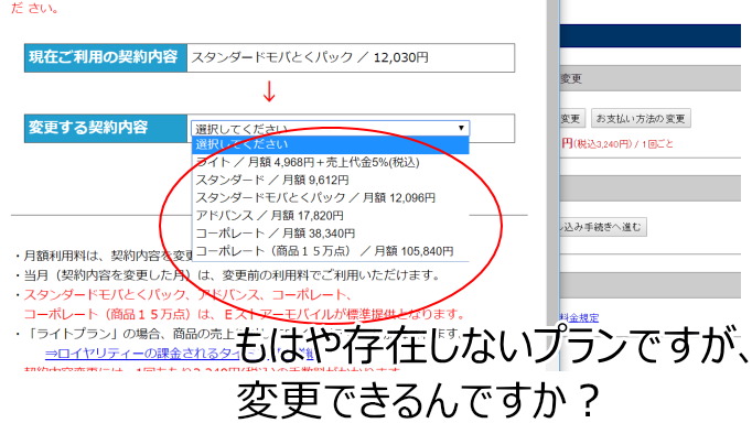 プラン変更