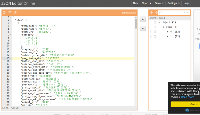 JSONエディタ・オンライン