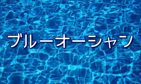 確実に勝てる仕入れ