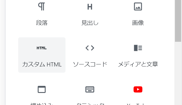 カスタムHTML