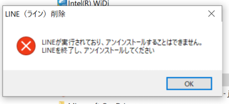 LINEの削除