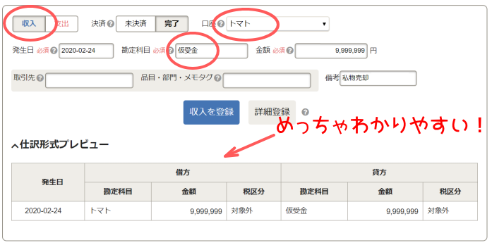 私物の売却の仕訳