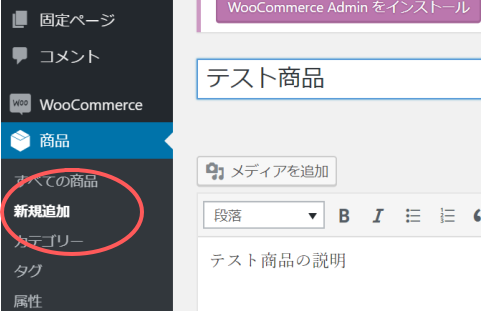 ランディングページfor WooCommerce