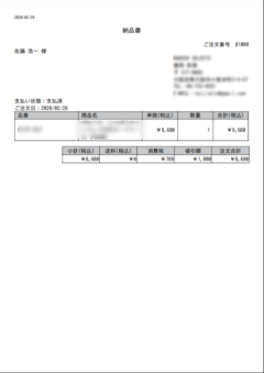 納品書印刷