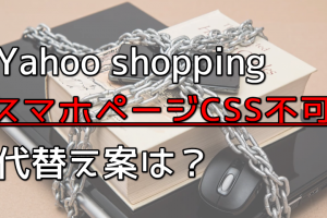 スマホ商品ページのCSS