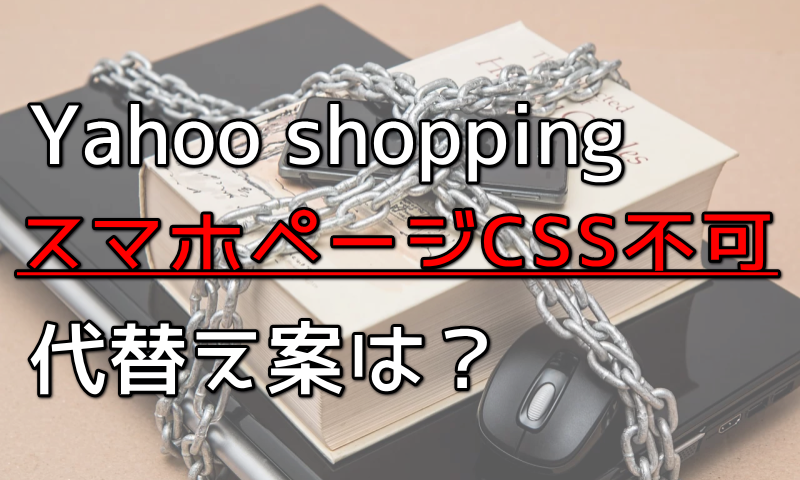 スマホ商品ページのCSS