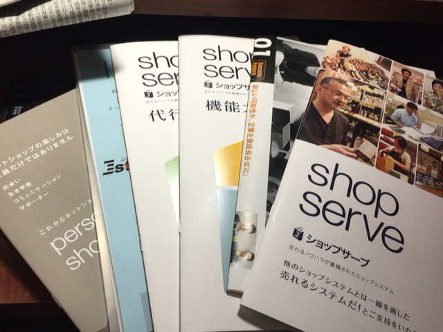 ショップサーブ資料