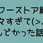 ヤフーストア日記