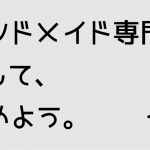 ハンドメイドショップなんてやめよう