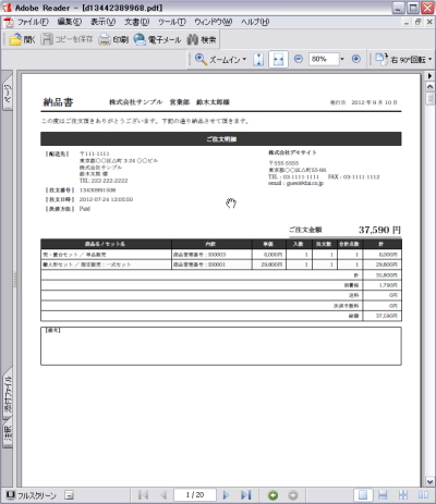 納品書印刷