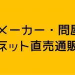 食品メーカーコンサルティング