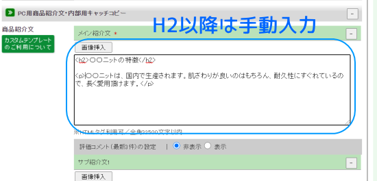 H2をHTMLで入力