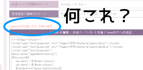 smartyの文法にエラーがあります。
