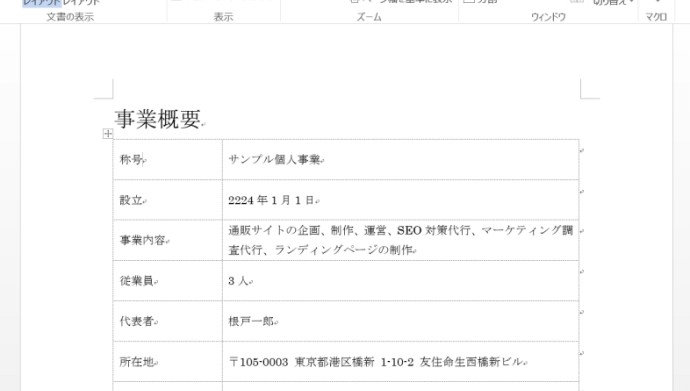 個人事業主の会社案内 ネットショップ開業運営中ブログ