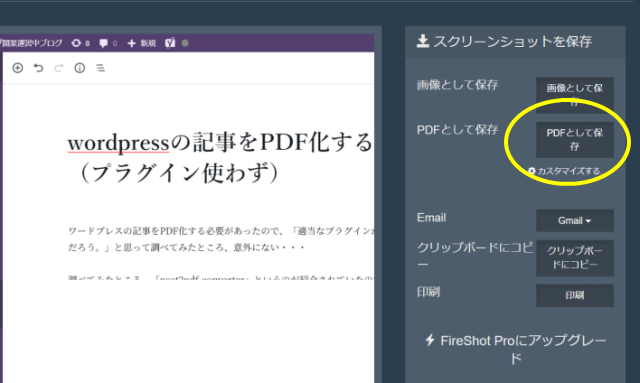 WP記事をPDF化