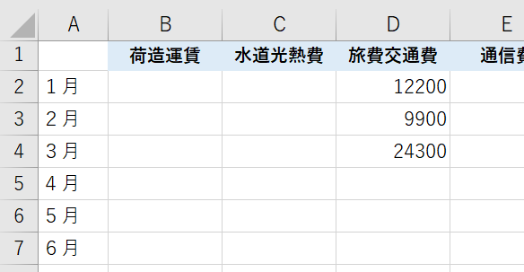 エクセルで確定申告